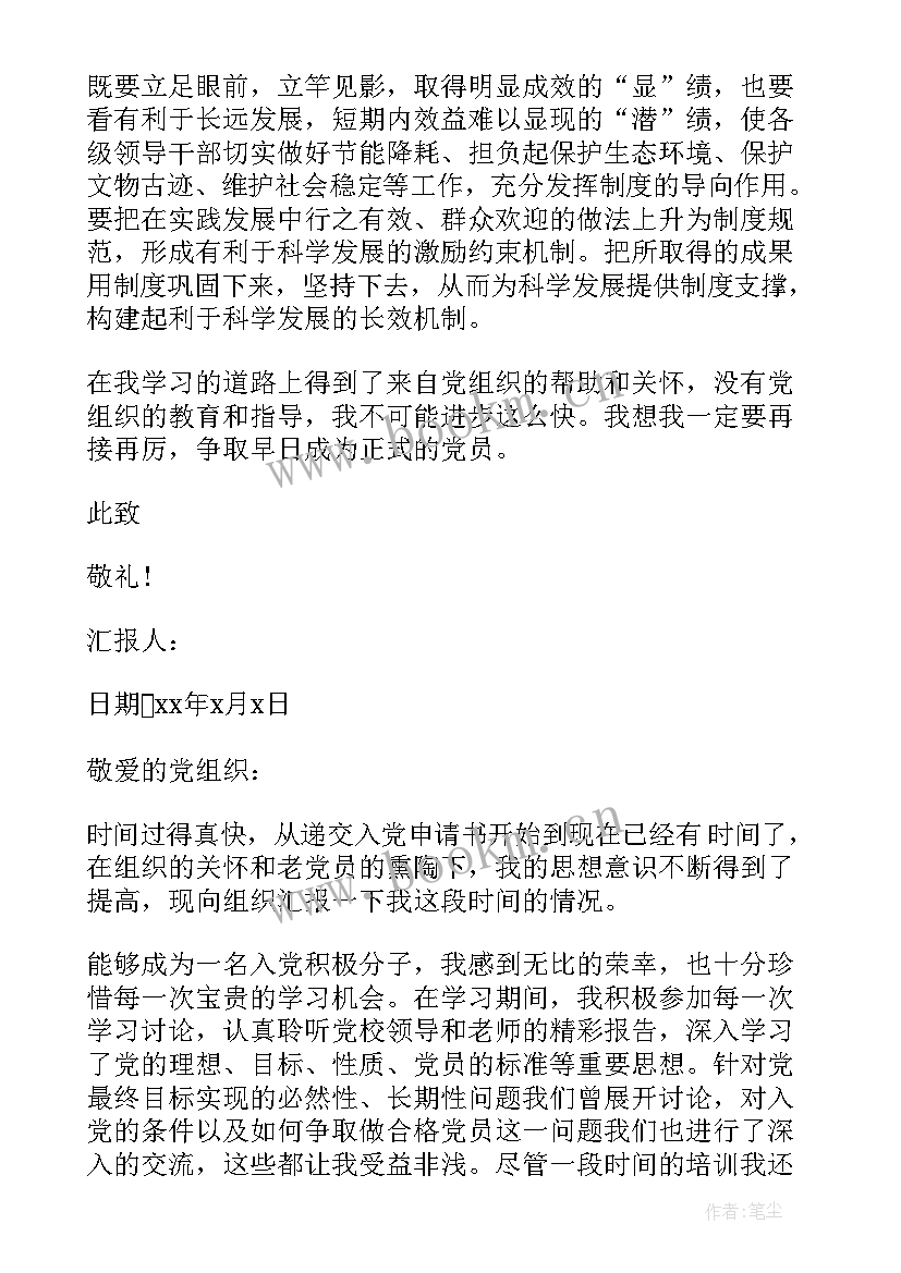 最新部队驾驶员党员思想汇报月 十月份预备党员思想汇报(优质7篇)