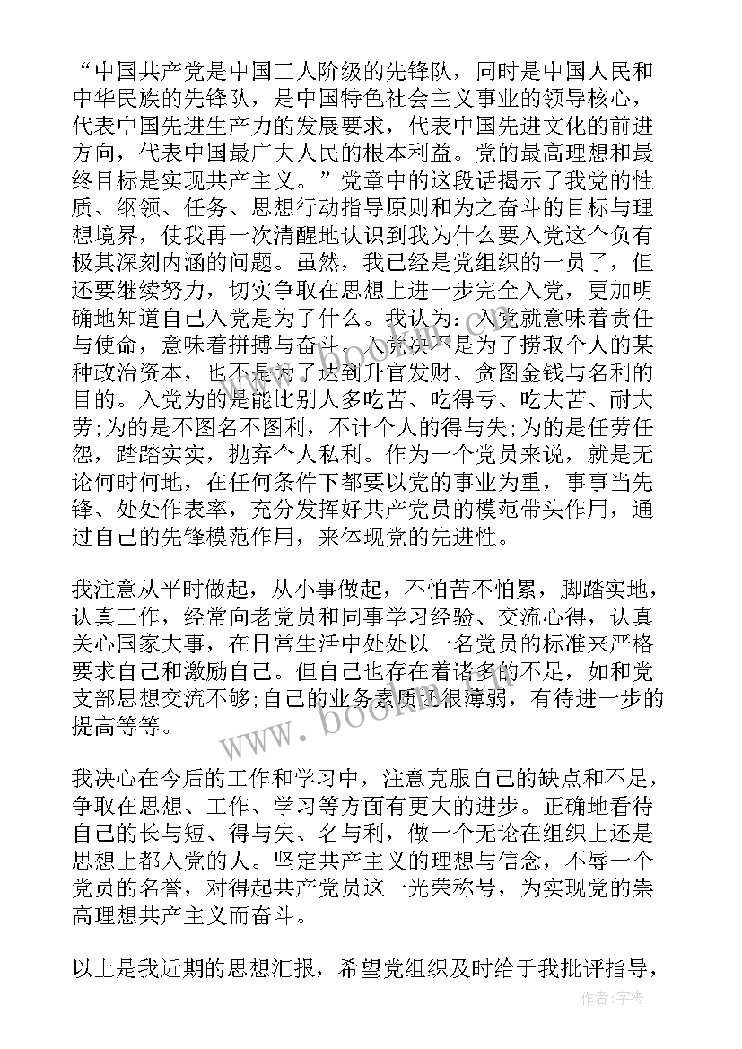 军官司务长思想汇报(优秀5篇)