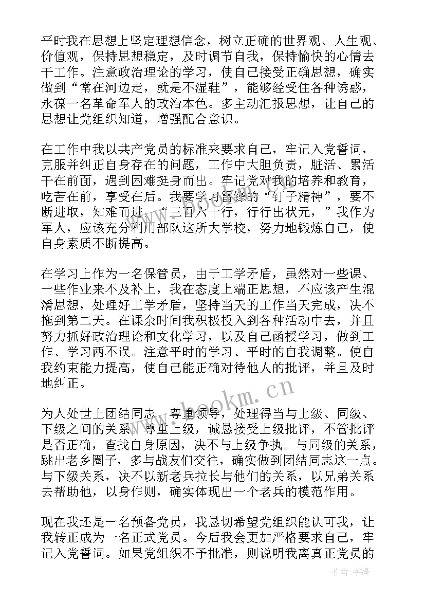 军官司务长思想汇报(优秀5篇)