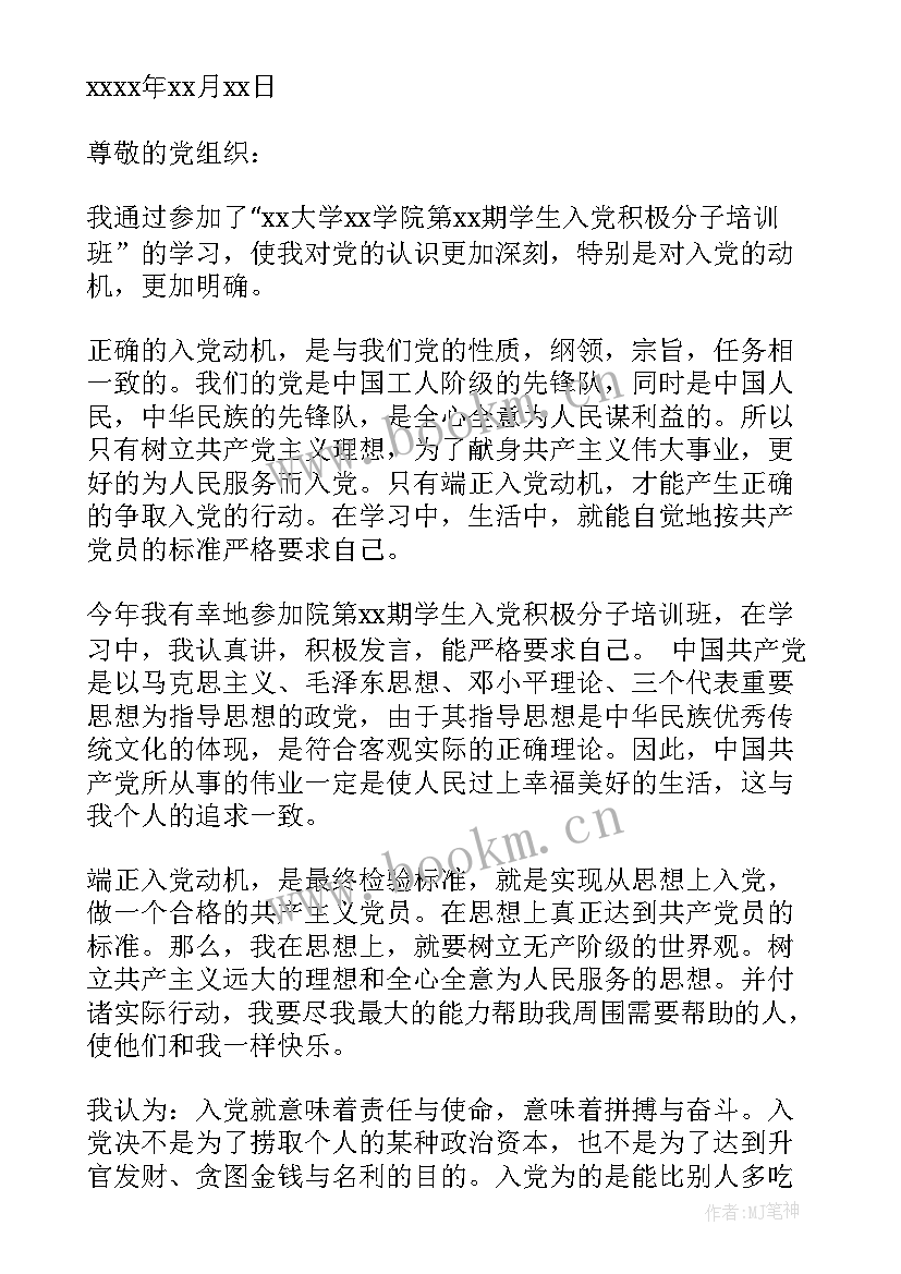 2023年党课思想汇报入党动机(大全8篇)