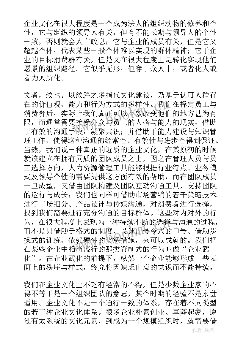 2023年小微企业管理软件 中小微企业管理实务心得体会(优质5篇)