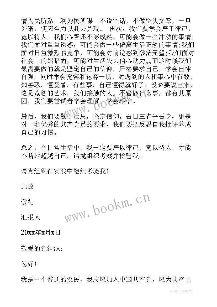 2023年农村小队长入党思想汇报 农民O入党思想汇报农村入党思想汇报(实用6篇)