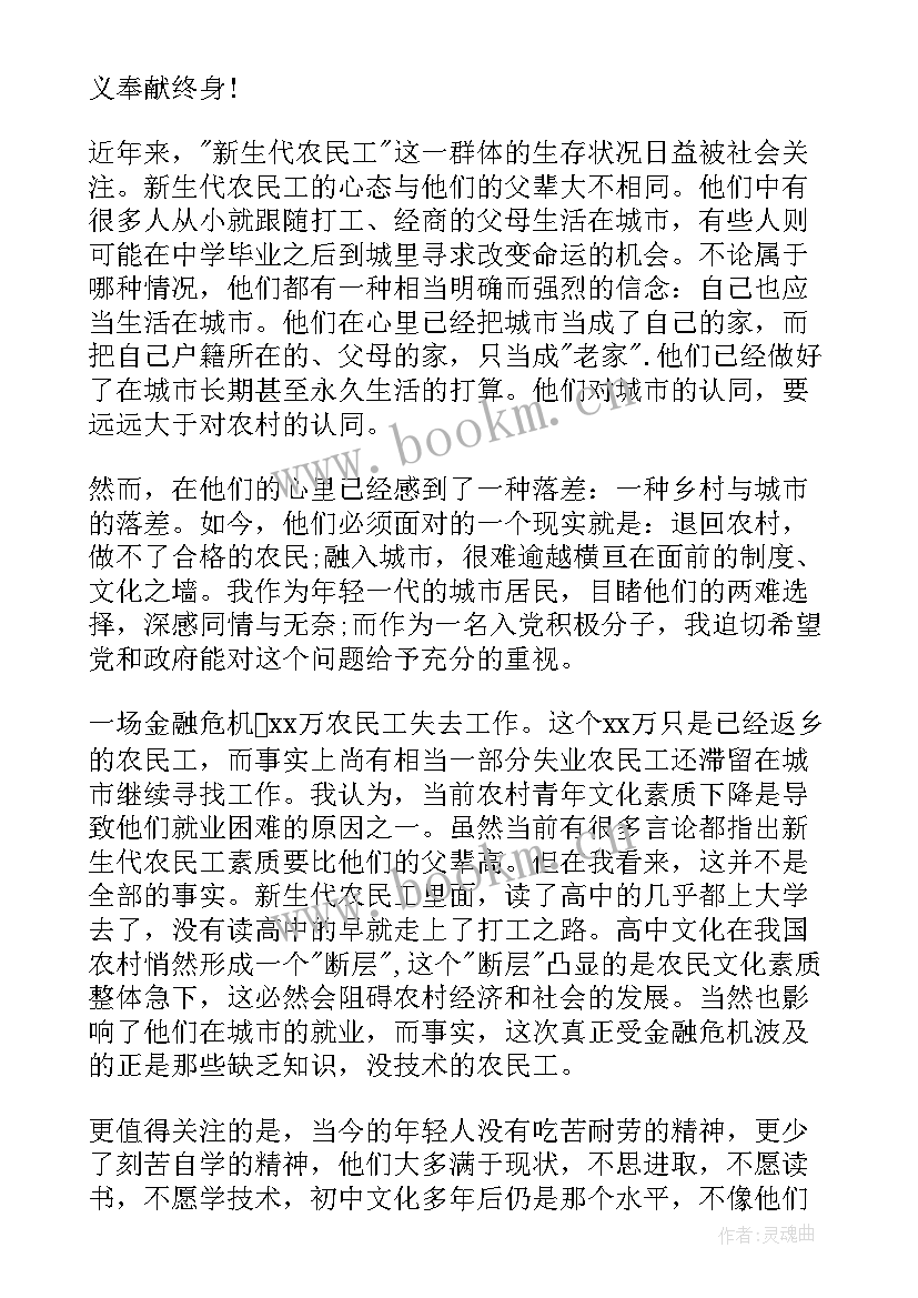 2023年农村小队长入党思想汇报 农民O入党思想汇报农村入党思想汇报(实用6篇)