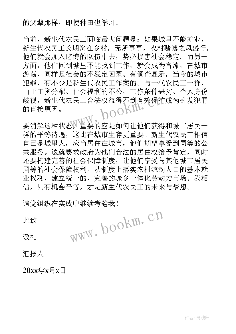 2023年农村小队长入党思想汇报 农民O入党思想汇报农村入党思想汇报(实用6篇)