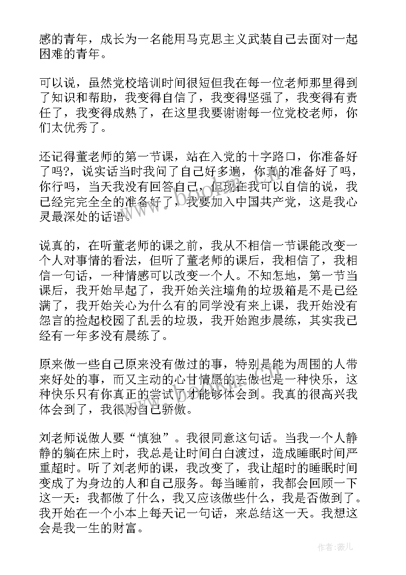 2023年五个思想汇报 思想汇报(汇总7篇)