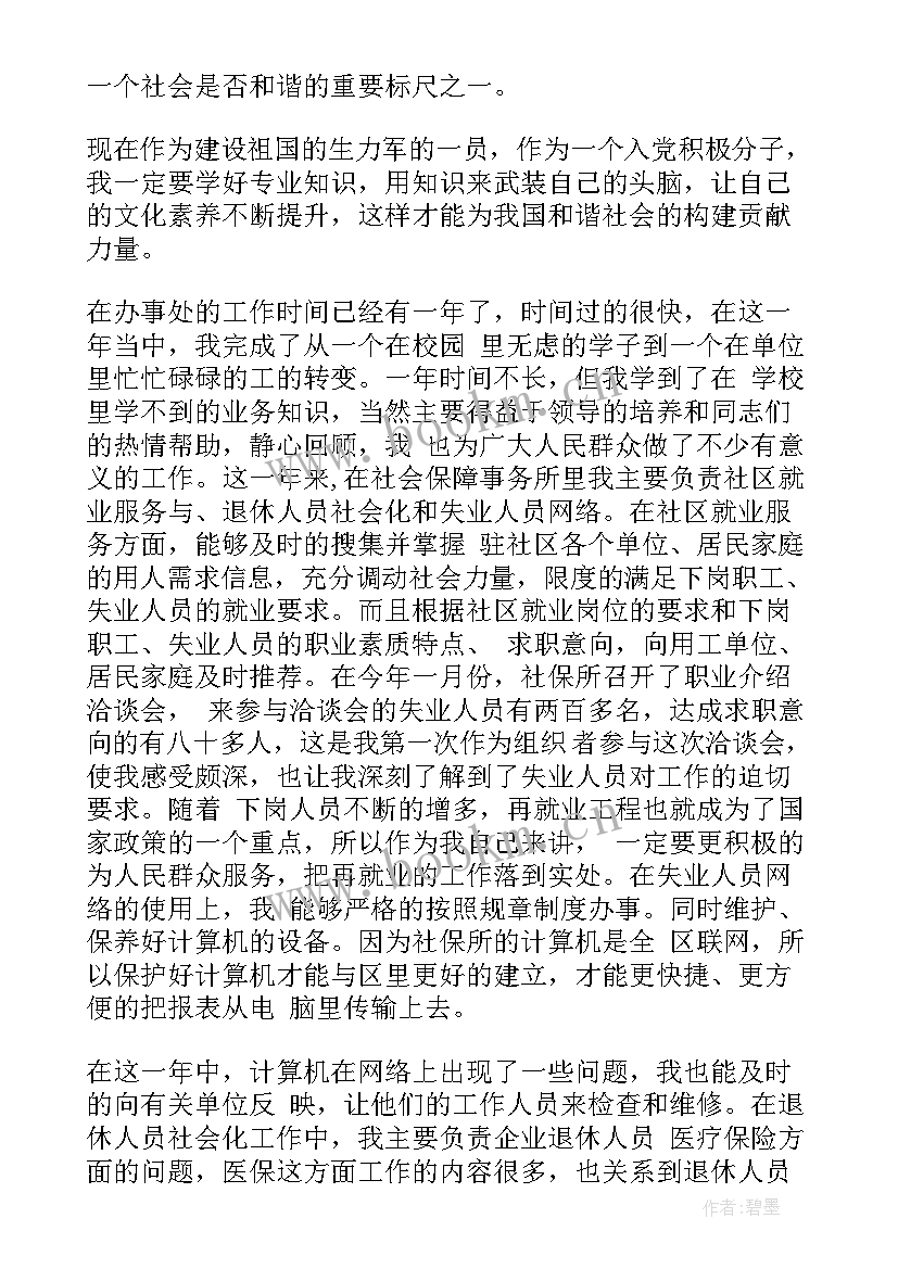 最新思想汇报大学生活 基层干部党员思想汇报党员干部思想汇报思想汇报(大全6篇)