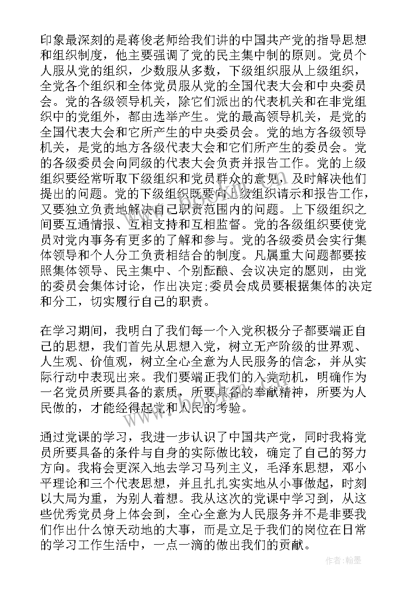 2023年入党思想汇报工作方面(汇总5篇)