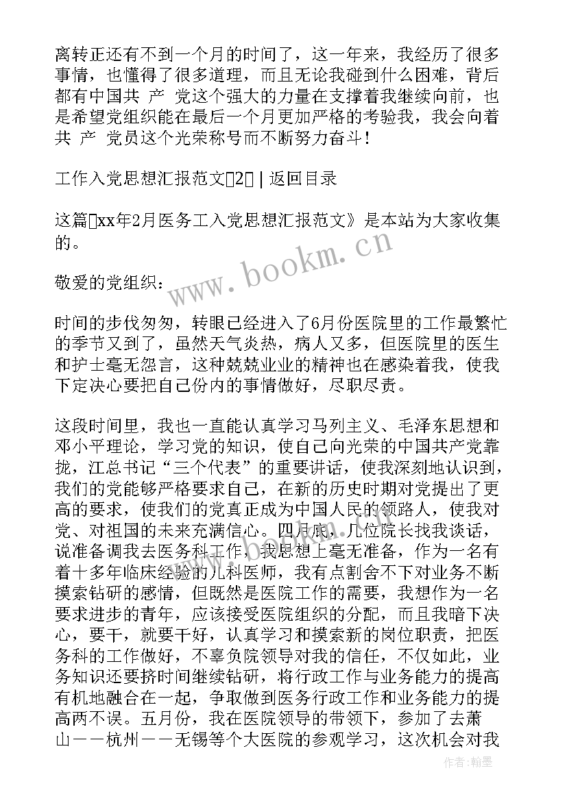 2023年入党思想汇报工作方面(汇总5篇)