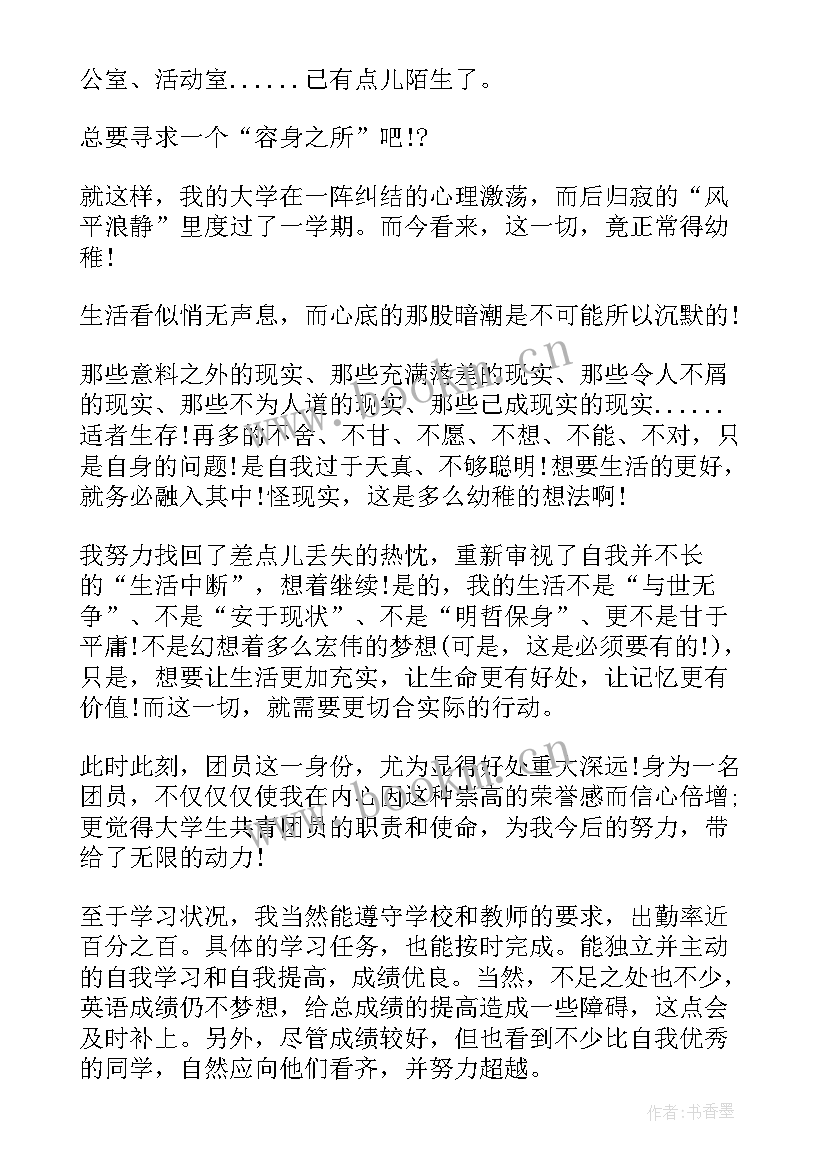 最新思想汇报格式 团员思想汇报格式(大全7篇)