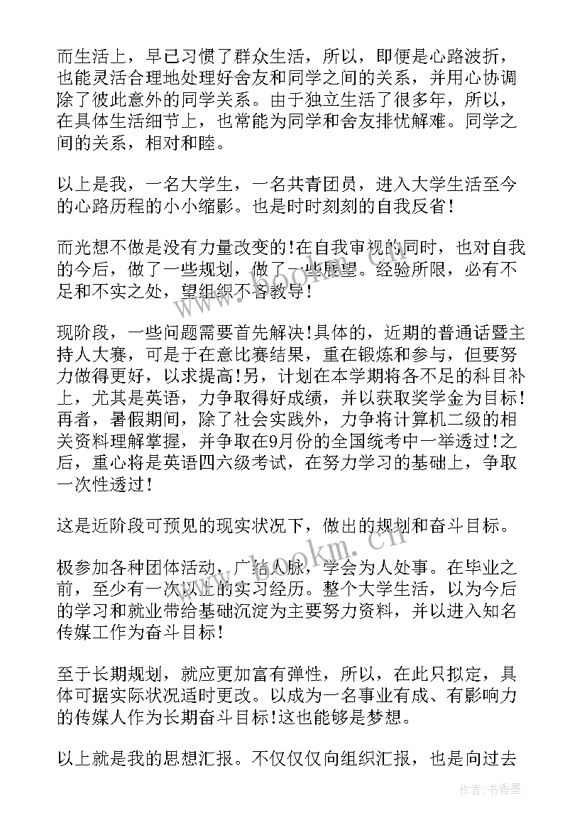 最新思想汇报格式 团员思想汇报格式(大全7篇)