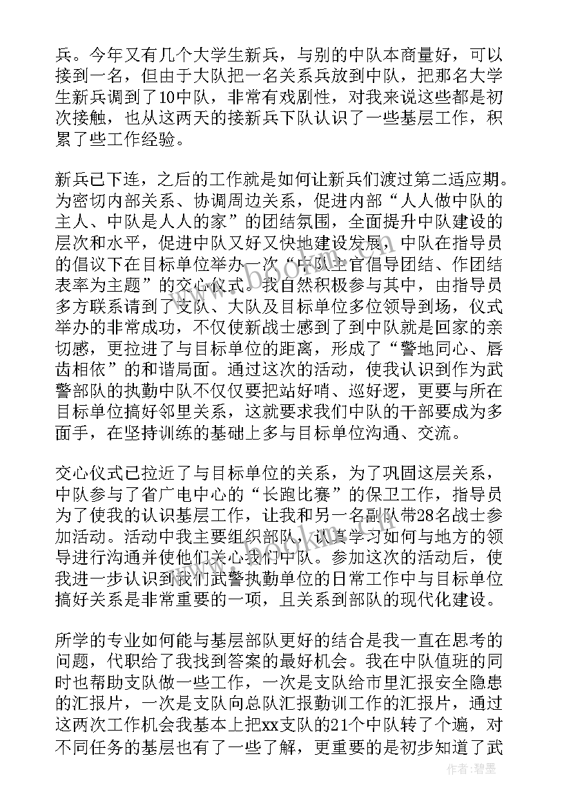 部队思想汇报 部队党员思想汇报(汇总6篇)