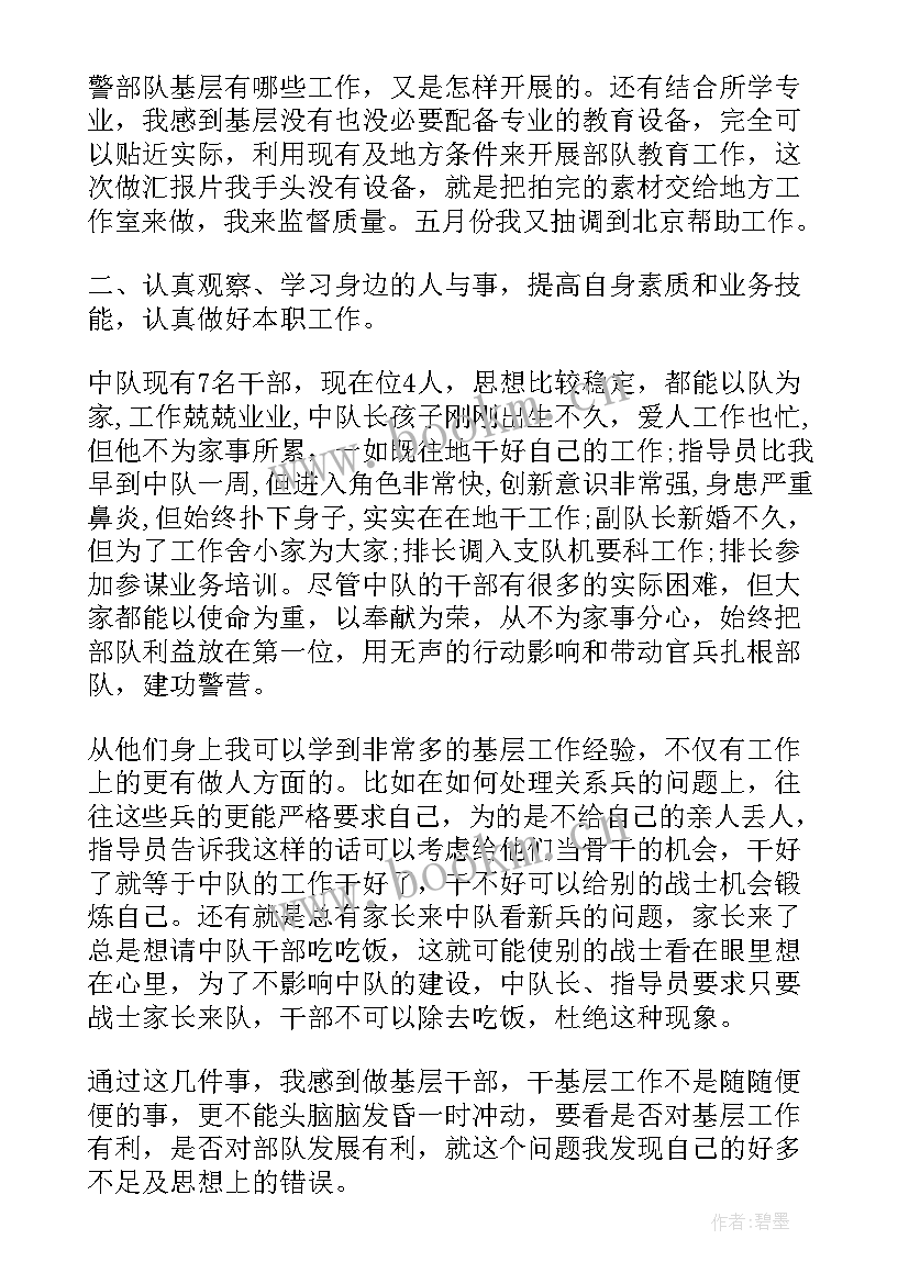 部队思想汇报 部队党员思想汇报(汇总6篇)