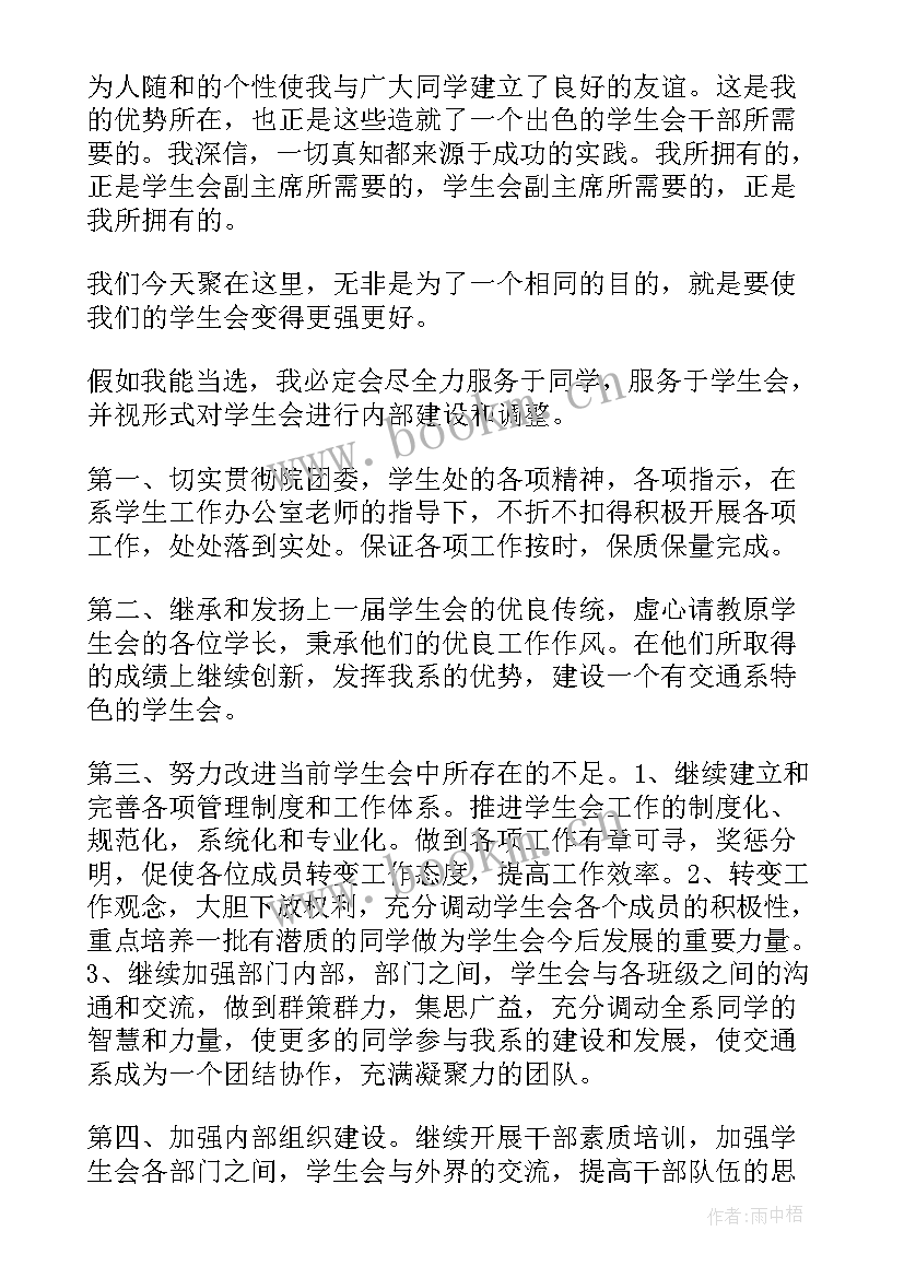 最新竞选读者协会部长演讲稿 竞选部长演讲稿(模板6篇)