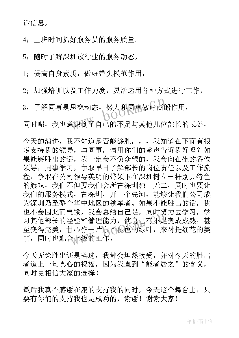 最新竞选读者协会部长演讲稿 竞选部长演讲稿(模板6篇)