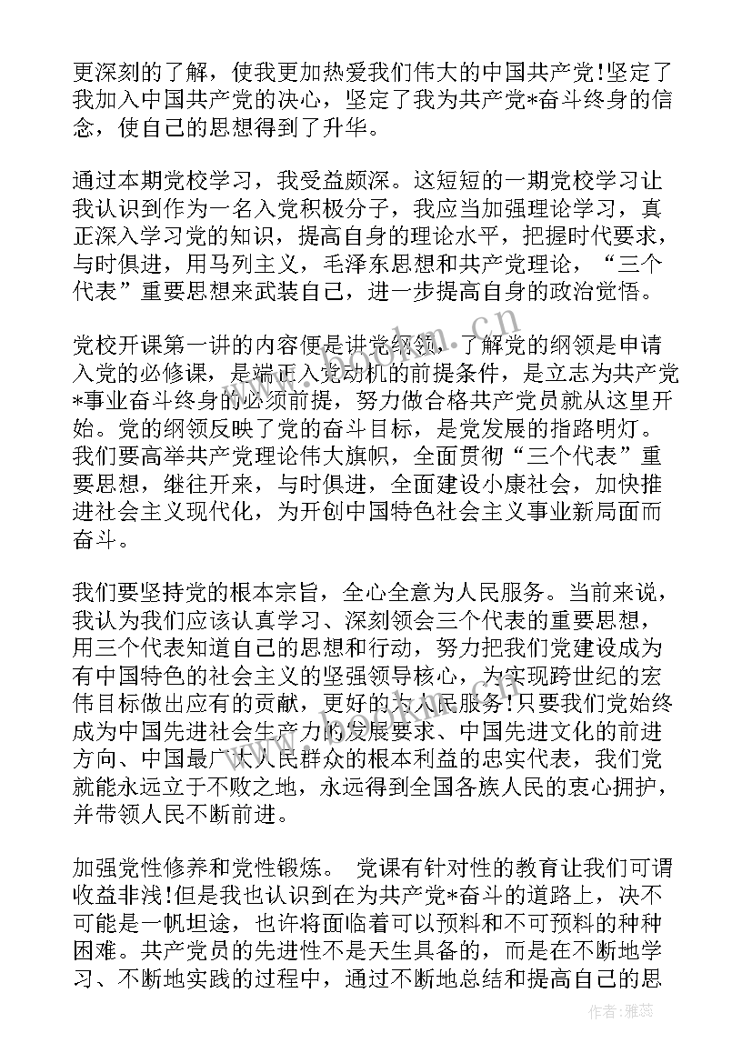 铁路局党校培训心得体会 党校培训思想汇报(大全5篇)