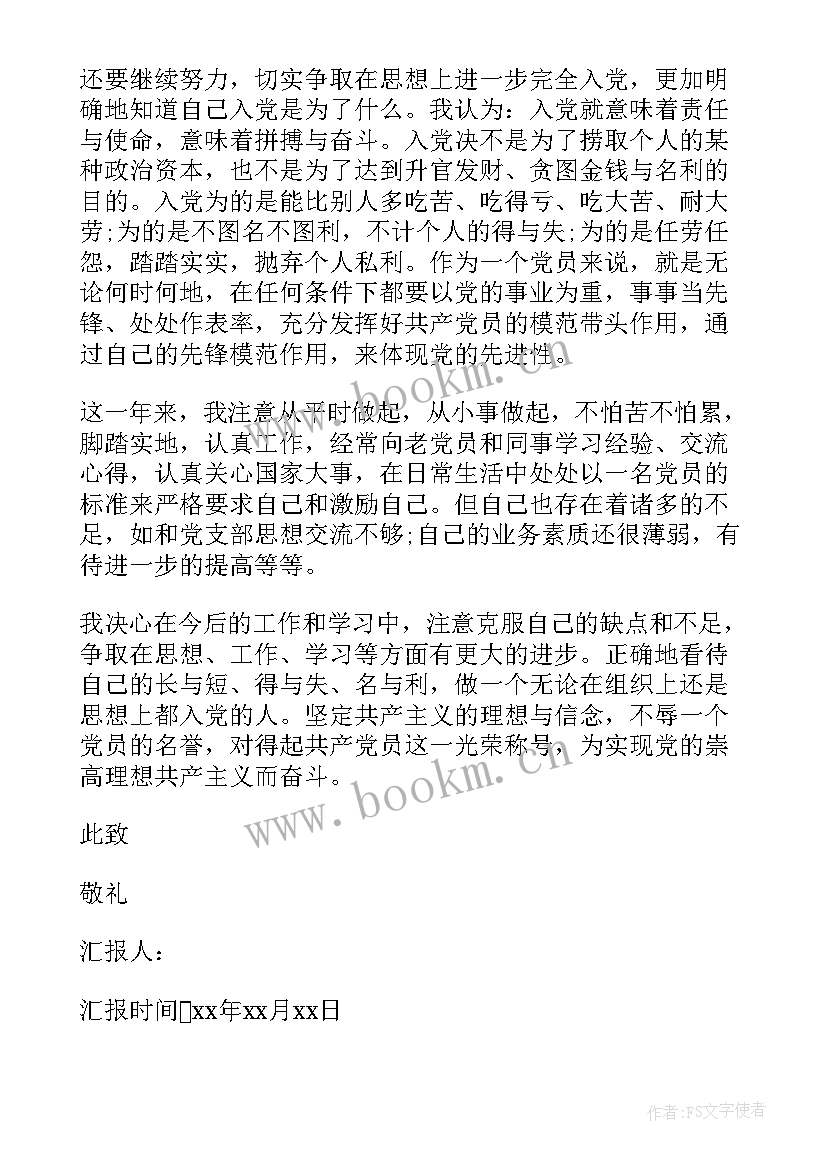 2023年预备党员思想汇报评语 预备党员思想汇报预备党员思想汇报(大全6篇)