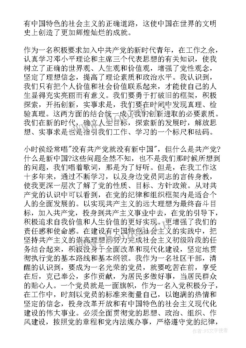 2023年预备党员思想汇报评语 预备党员思想汇报预备党员思想汇报(大全6篇)