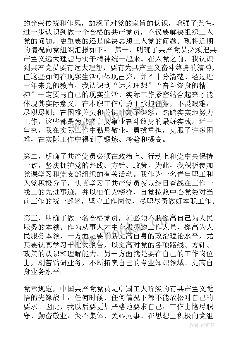 入党积极分子思想汇报汇编 入党积极分子思想汇报(通用7篇)