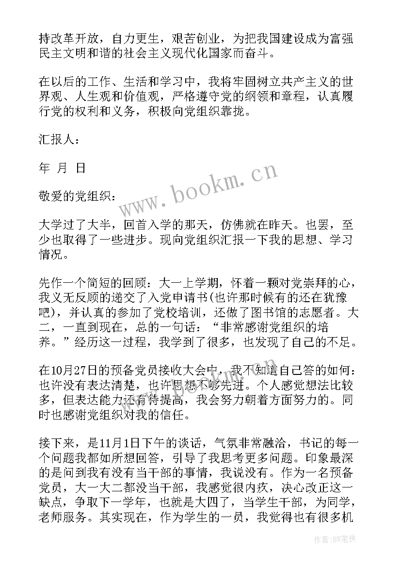 入党积极分子思想汇报汇编 入党积极分子思想汇报(通用7篇)