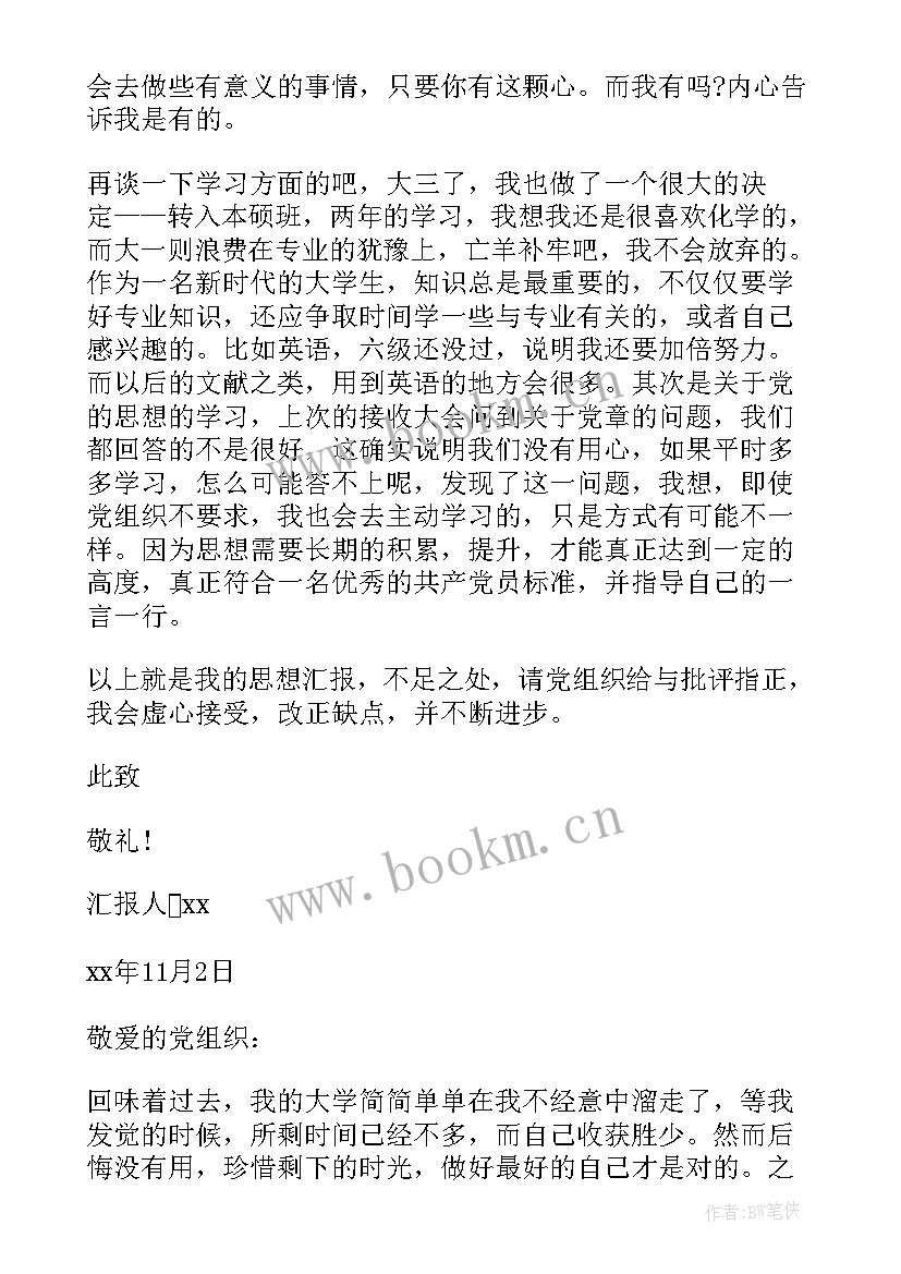 入党积极分子思想汇报汇编 入党积极分子思想汇报(通用7篇)