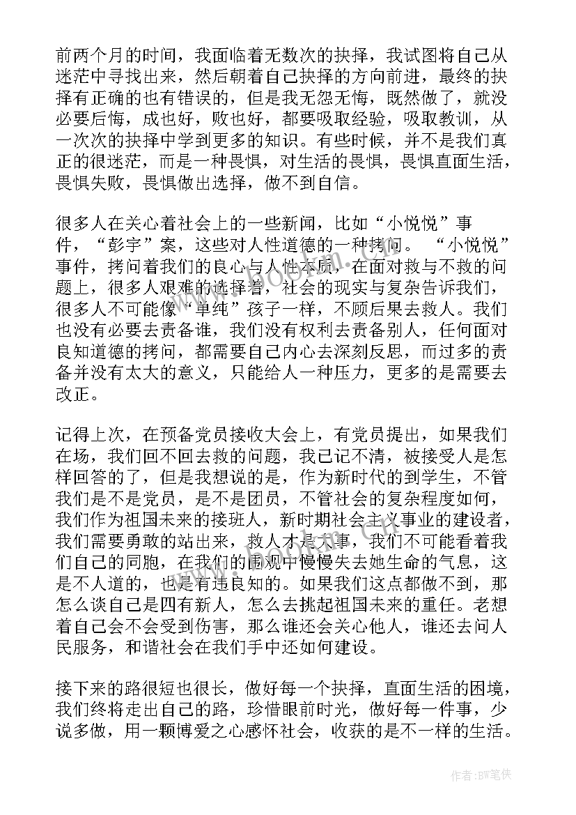 入党积极分子思想汇报汇编 入党积极分子思想汇报(通用7篇)