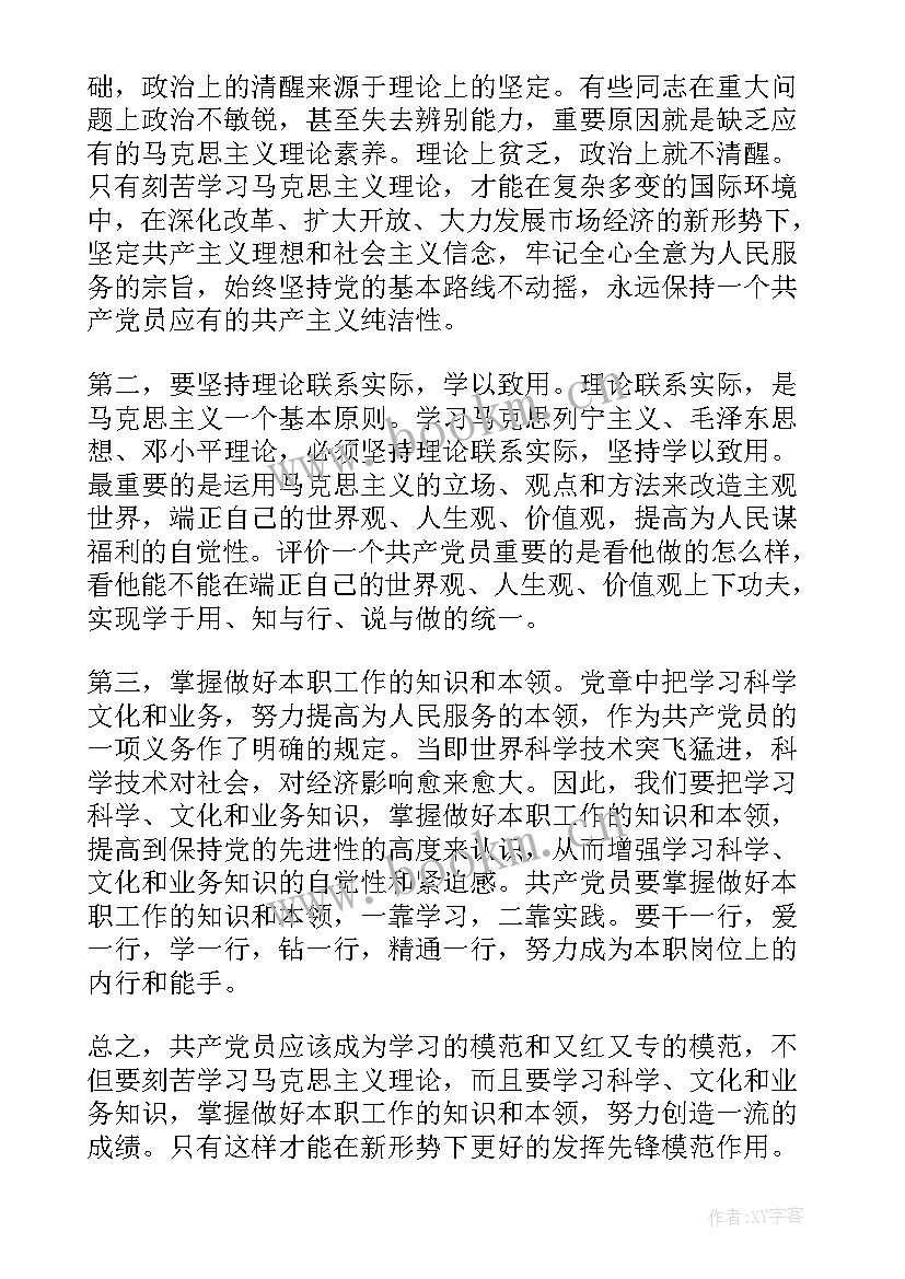 2023年企业工作人的党员思想汇报 党员思想汇报工作总结(通用8篇)