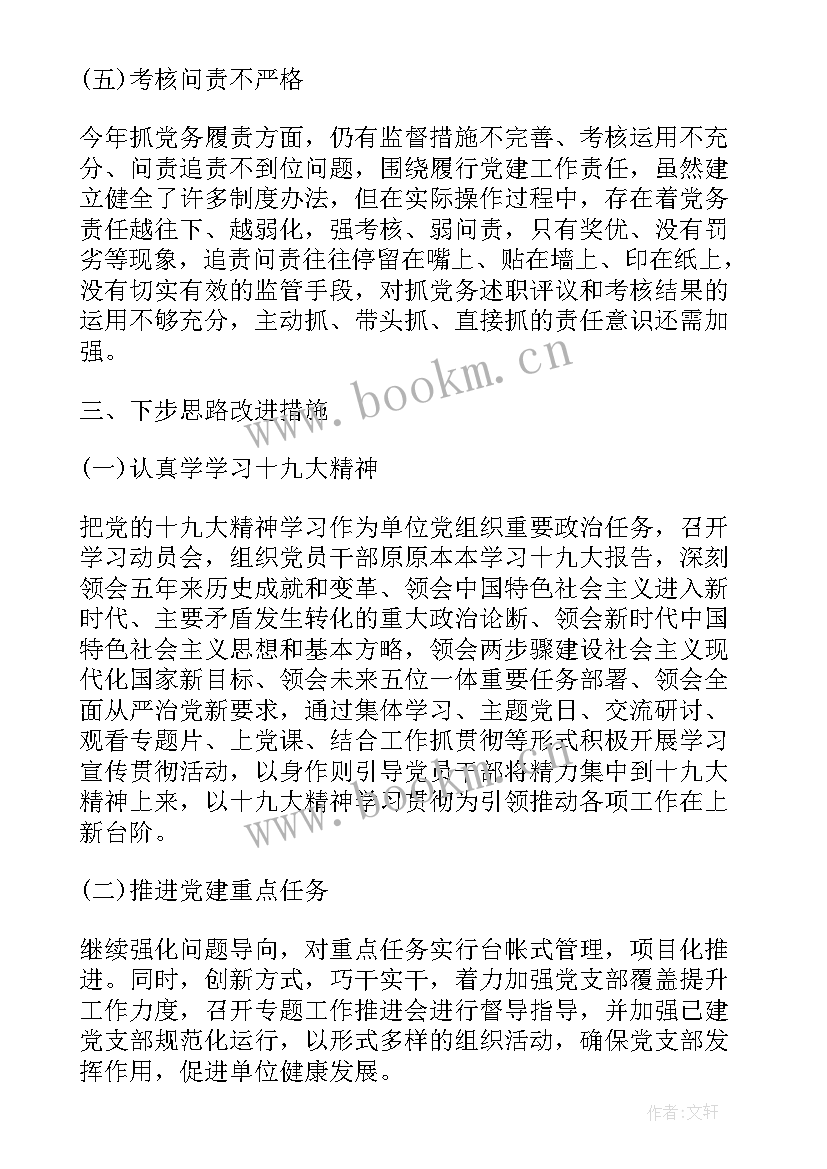 2023年社区书记三年述职报告(优秀5篇)