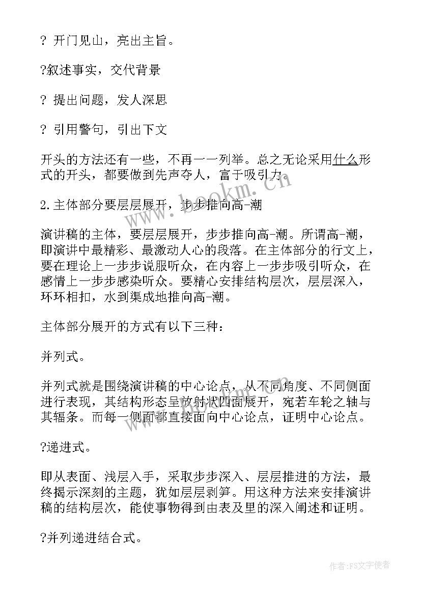 最新演讲稿格式图正确(优秀6篇)