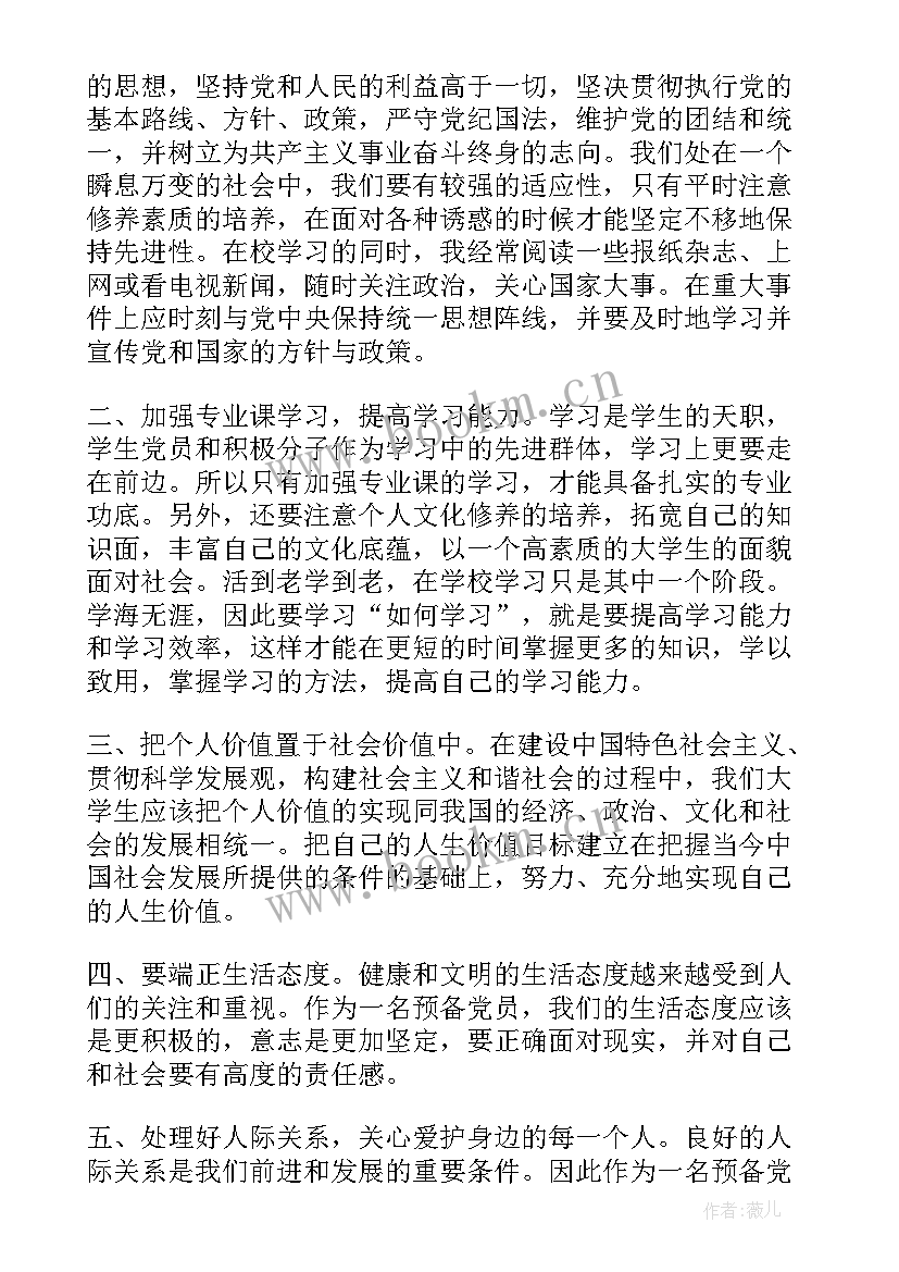 最新内科党员思想汇报 党员思想汇报(精选9篇)