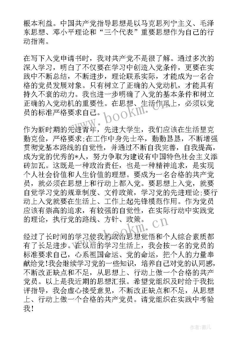 最新内科党员思想汇报 党员思想汇报(精选9篇)