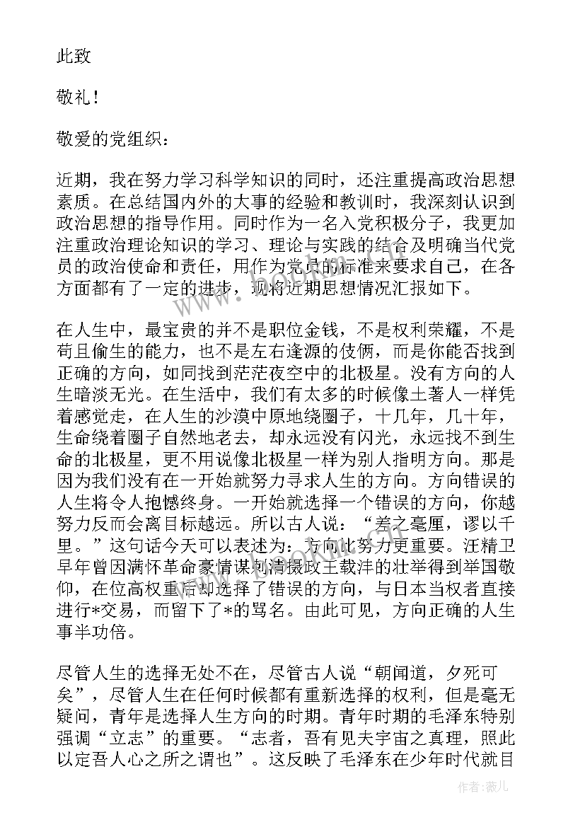 最新内科党员思想汇报 党员思想汇报(精选9篇)