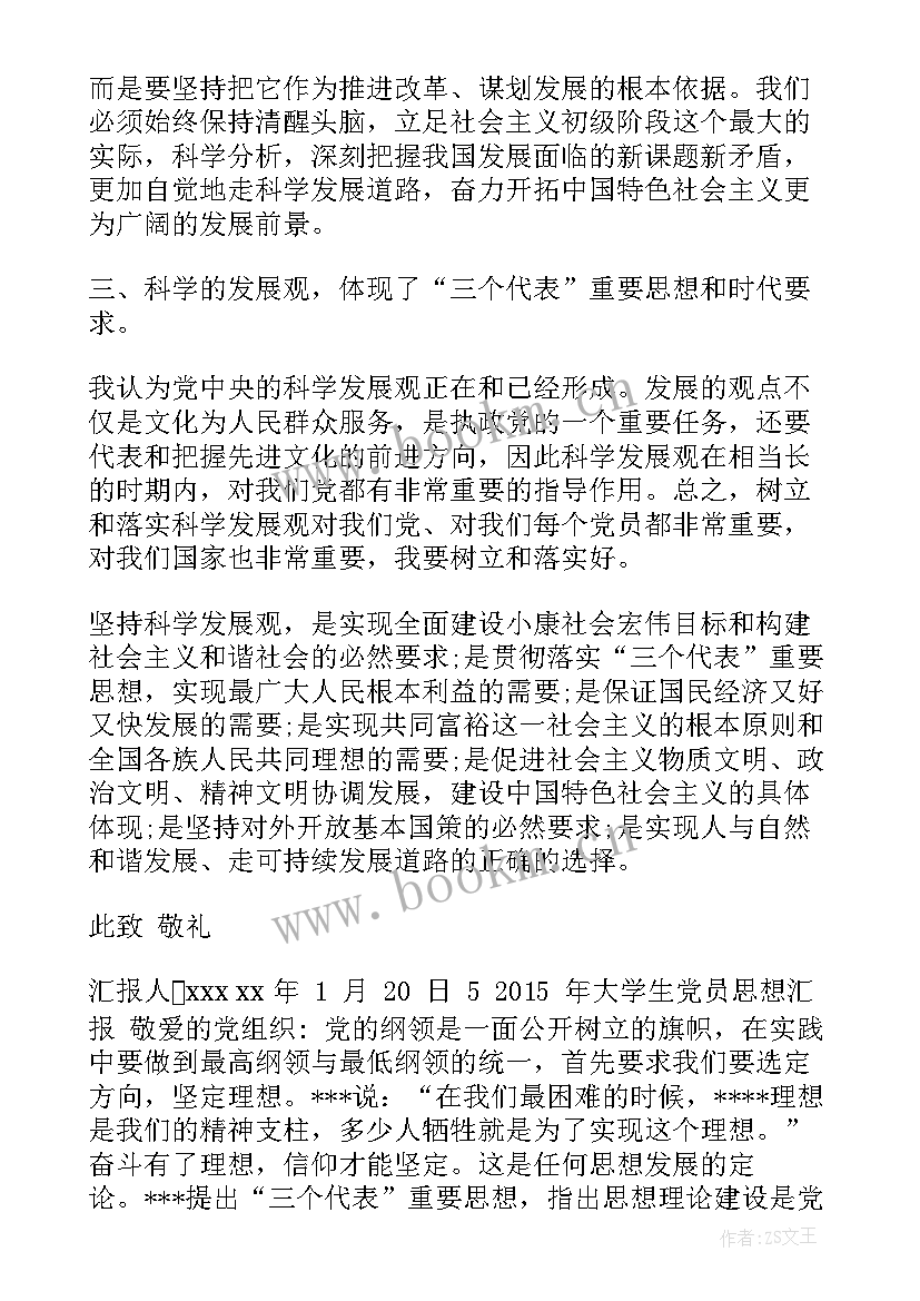 最新网络党员的思想汇报(汇总6篇)