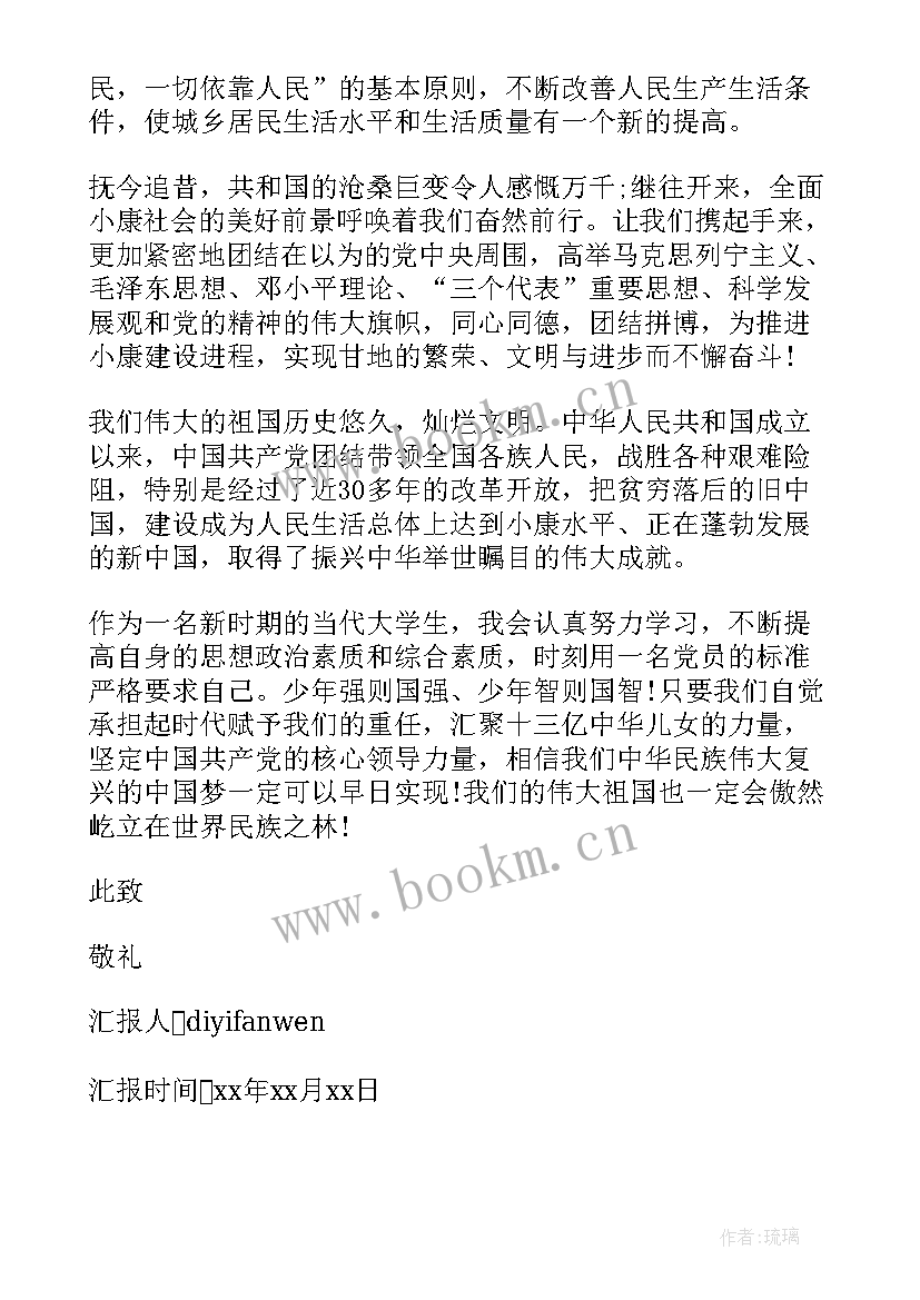 最新入党思想汇报格式此致敬礼 十月入党思想汇报(优秀5篇)