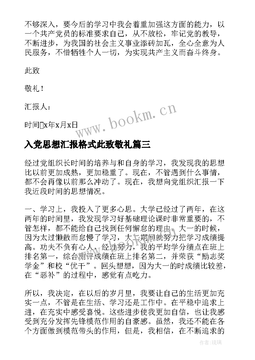 最新入党思想汇报格式此致敬礼 十月入党思想汇报(优秀5篇)