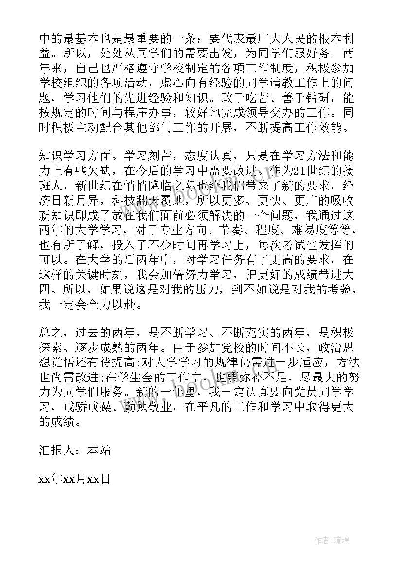 月思想汇报 思想汇报思想汇报入党思想汇报(大全6篇)