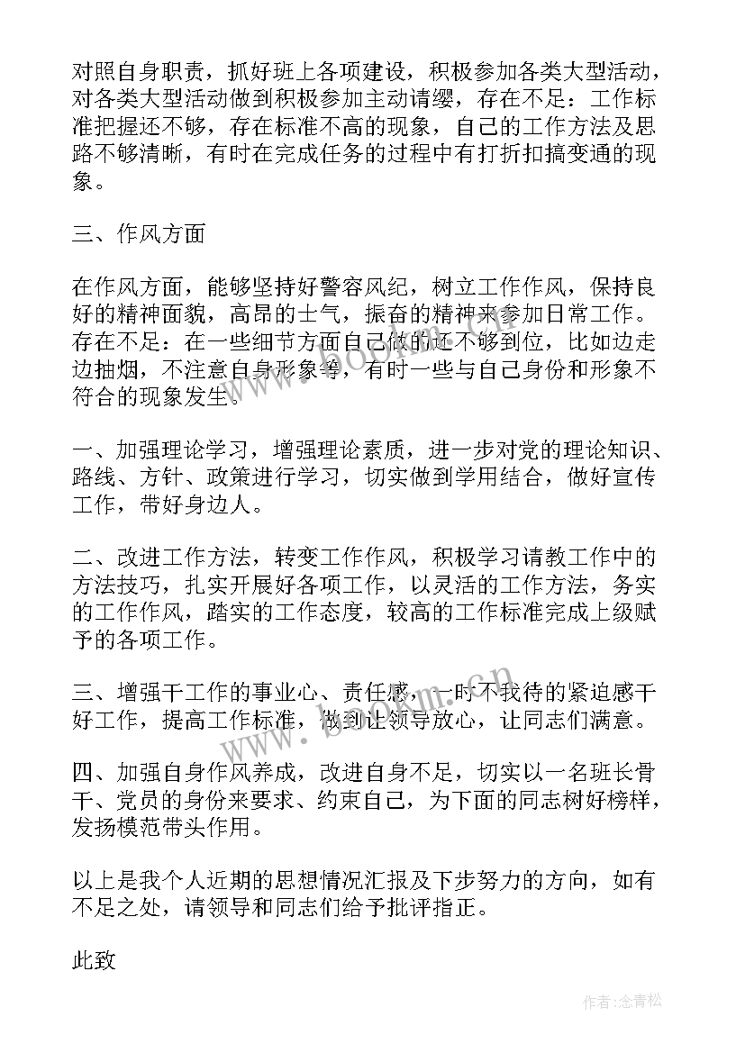 最新炊事班长思想汇报(优质5篇)