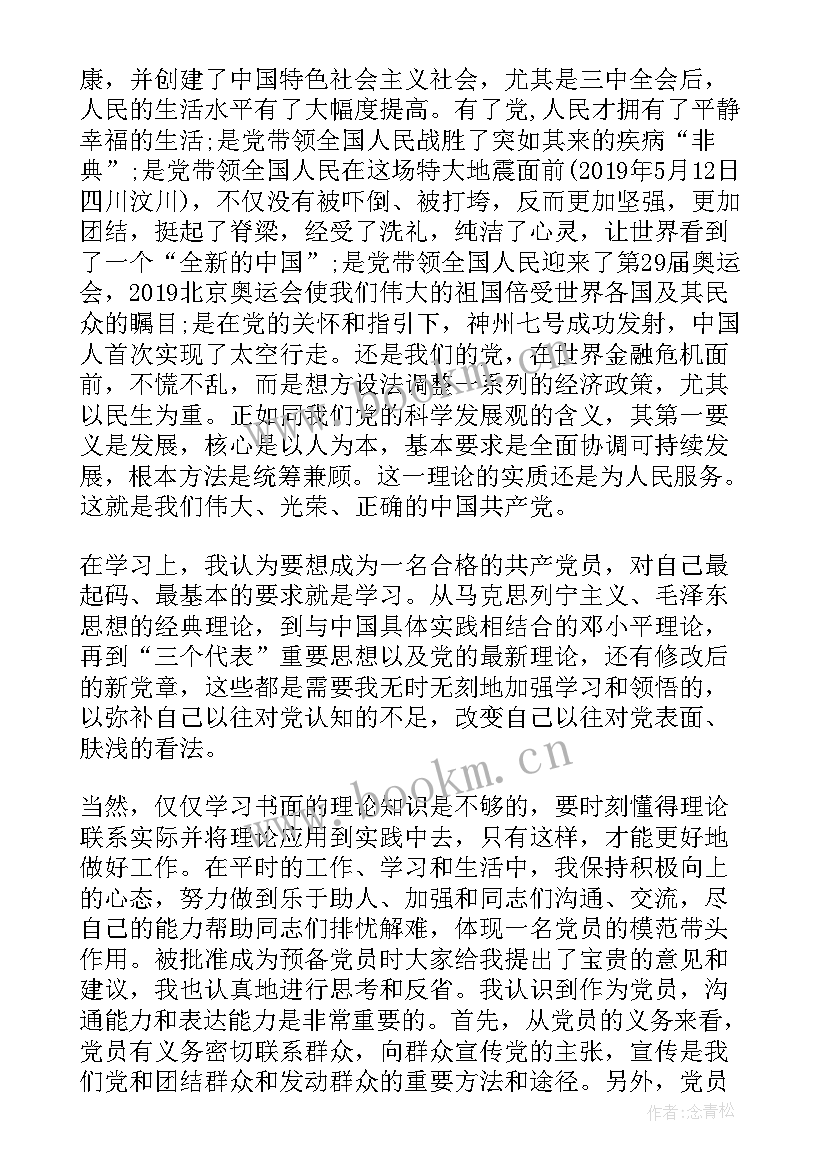 最新炊事班长思想汇报(优质5篇)