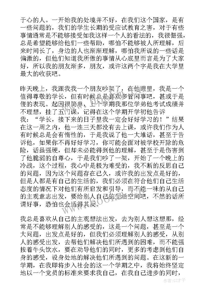 思想汇报大四学生(精选5篇)