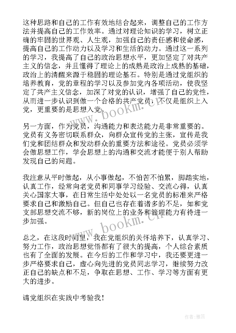 2023年新冠期间发展对象思想汇报(精选7篇)