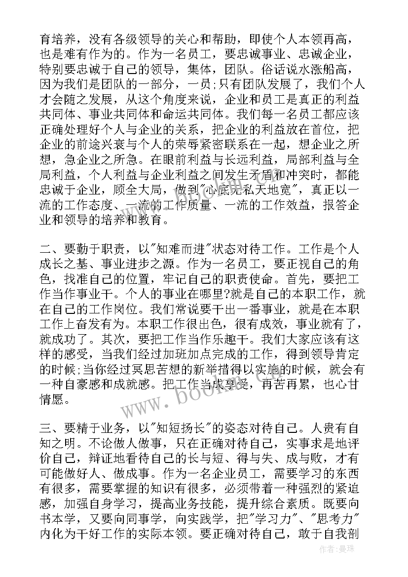 2023年企业员工入党思想汇报(通用6篇)