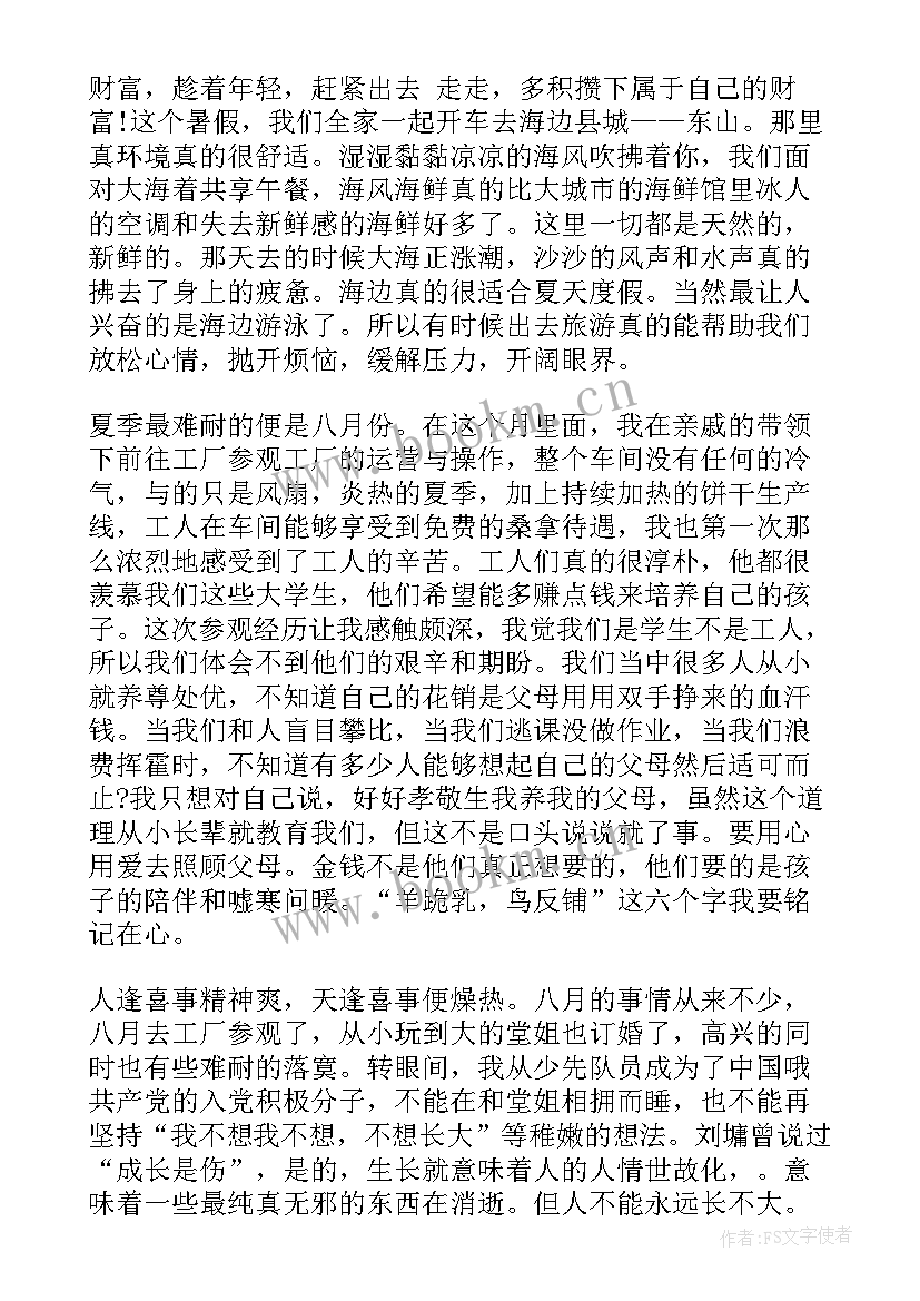 2023年党员思想汇报安监 党员思想汇报(精选7篇)