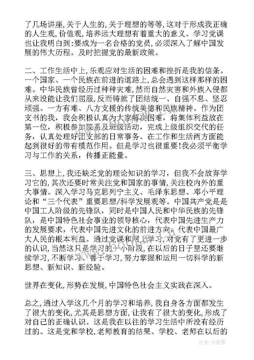 最新入党积极分子思想汇报格式图 入党积极分子思想汇报格式(实用5篇)