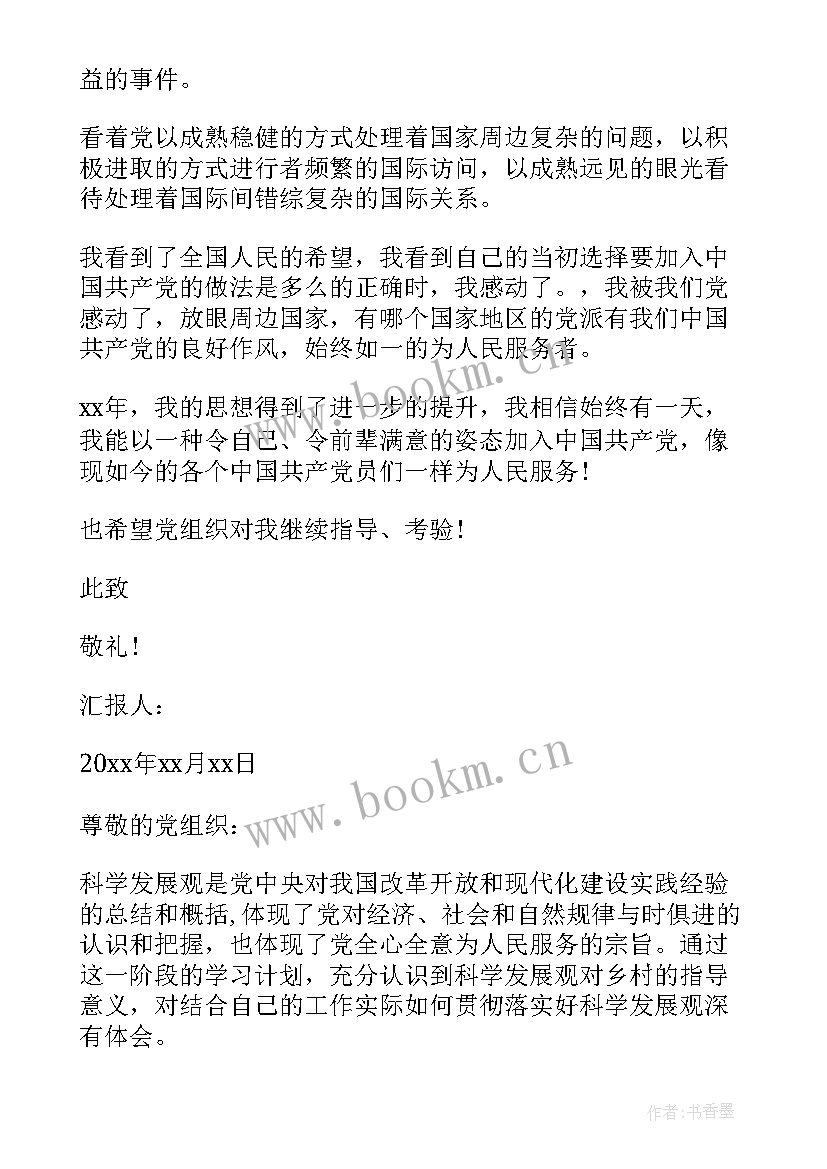 最新入党积极分子思想汇报格式图 入党积极分子思想汇报格式(实用5篇)