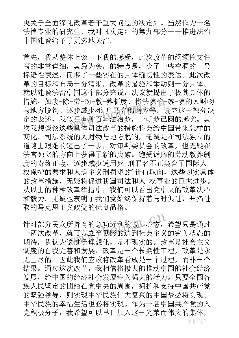 最新预备党员大三思想汇报 入党积极分子思想汇报十八届三中全会(优质5篇)