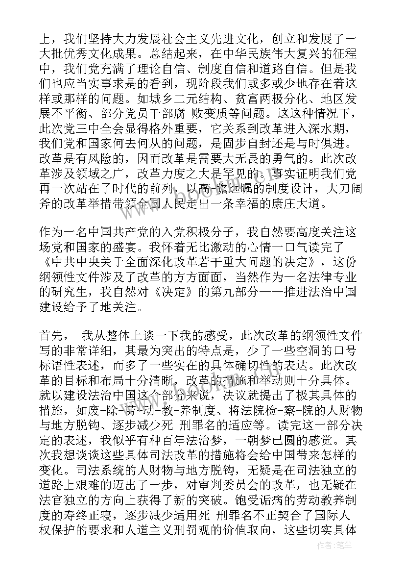 最新预备党员大三思想汇报 入党积极分子思想汇报十八届三中全会(优质5篇)