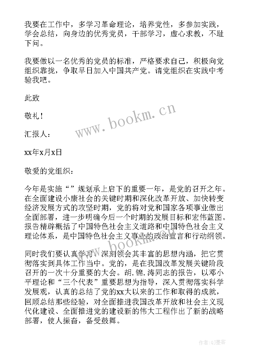 最新护士入党思想汇报思想汇报 入党思想汇报(优秀10篇)