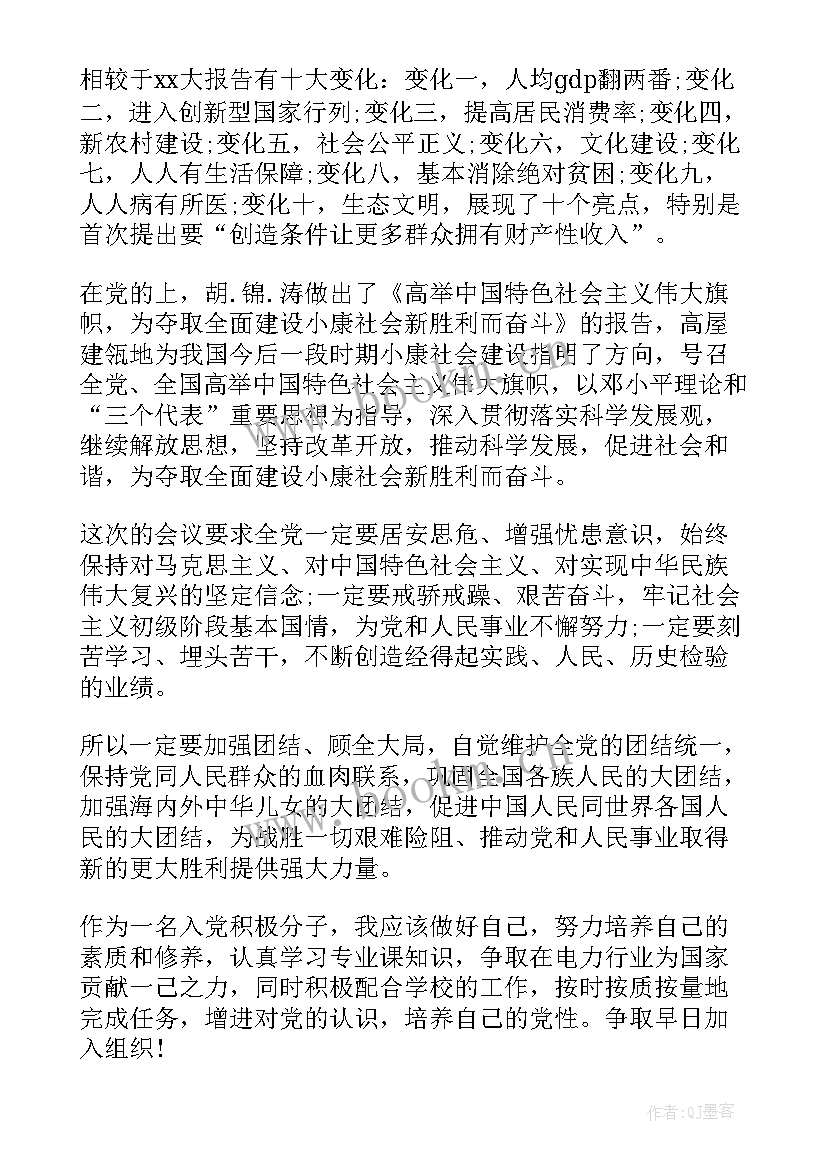 最新护士入党思想汇报思想汇报 入党思想汇报(优秀10篇)