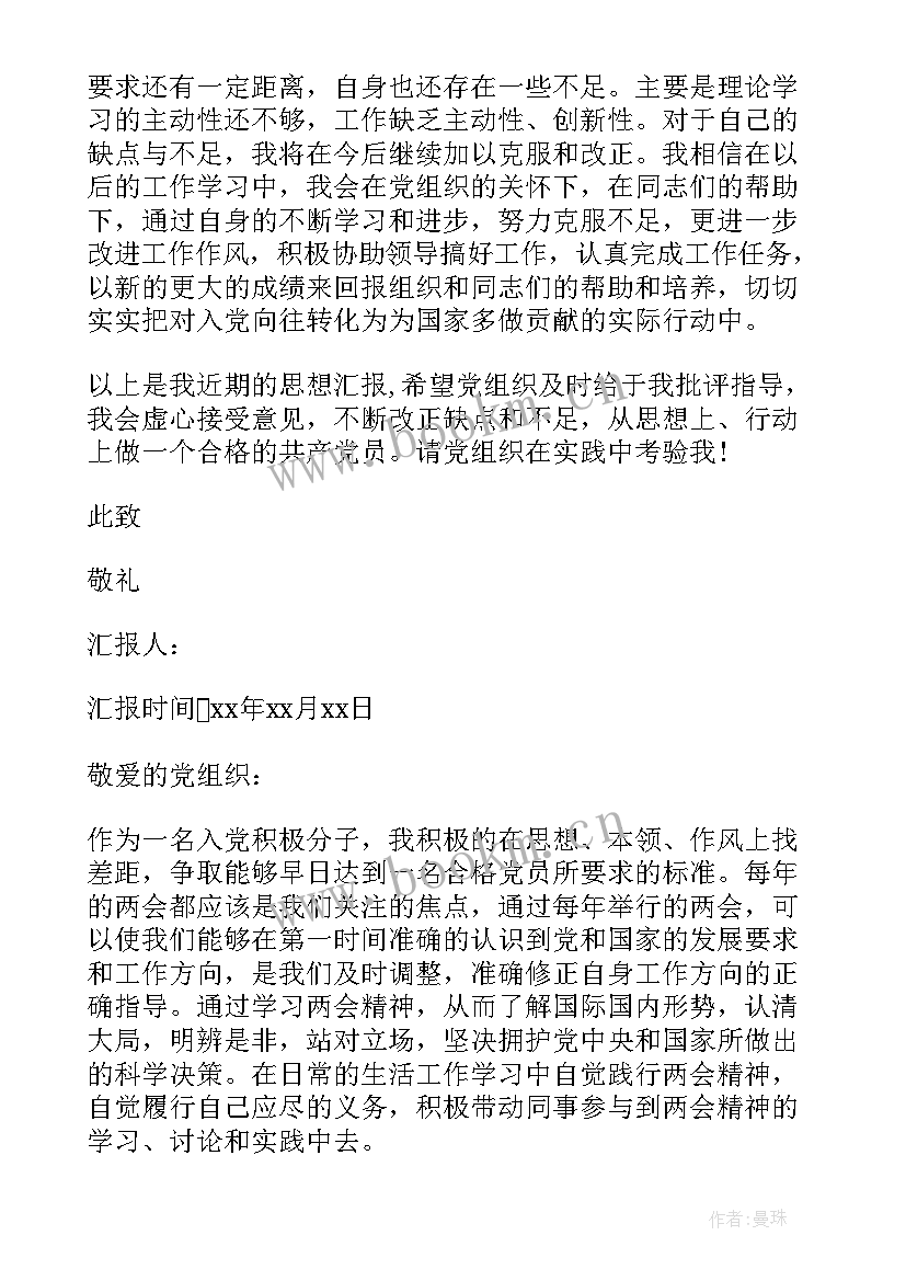 最新煤矿党员三季度思想汇报 党员第四季度思想汇报(大全6篇)