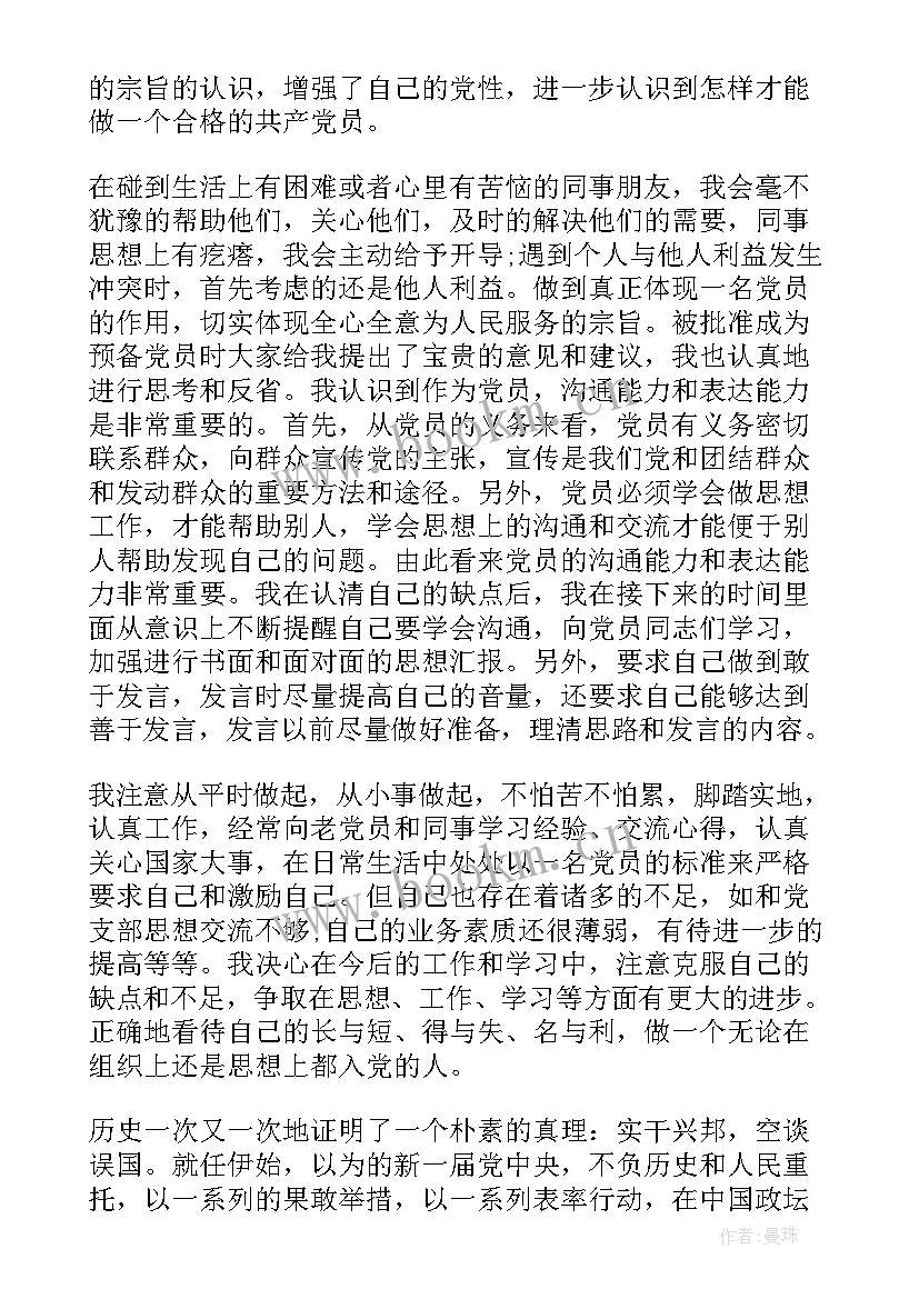 最新煤矿党员三季度思想汇报 党员第四季度思想汇报(大全6篇)