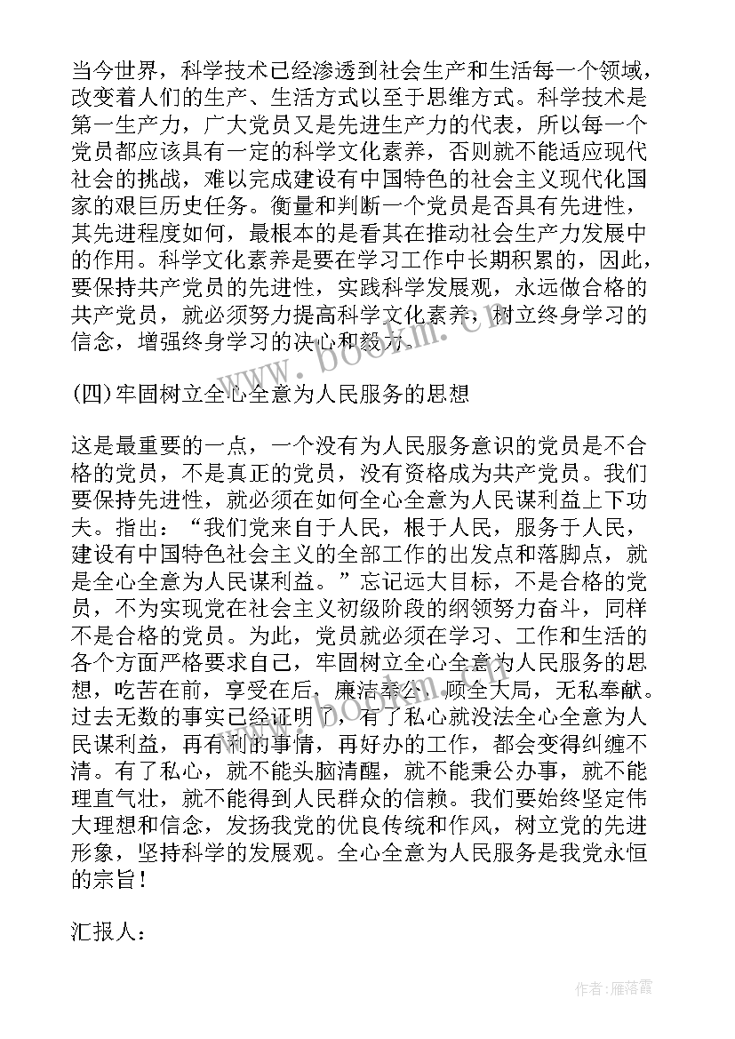 退休老师党员个人思想汇报(大全5篇)